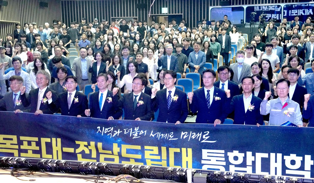 국립목포대·전남도립대 통합 출범…전남 고등교육 혁신 첫걸음