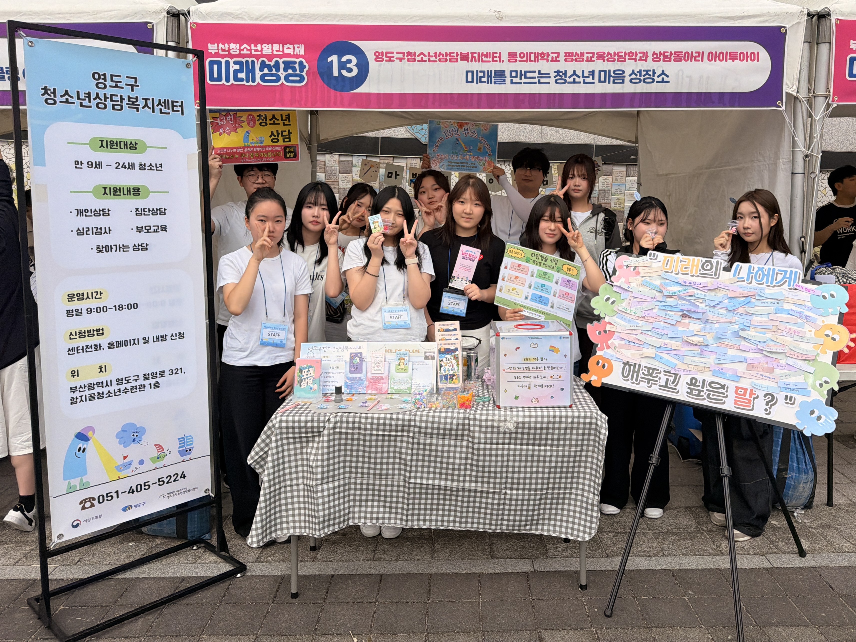 영도구청소년상담복지센터, 부산 청소년 열린 축제서 ‘마음 성장’ 체험부스 운영