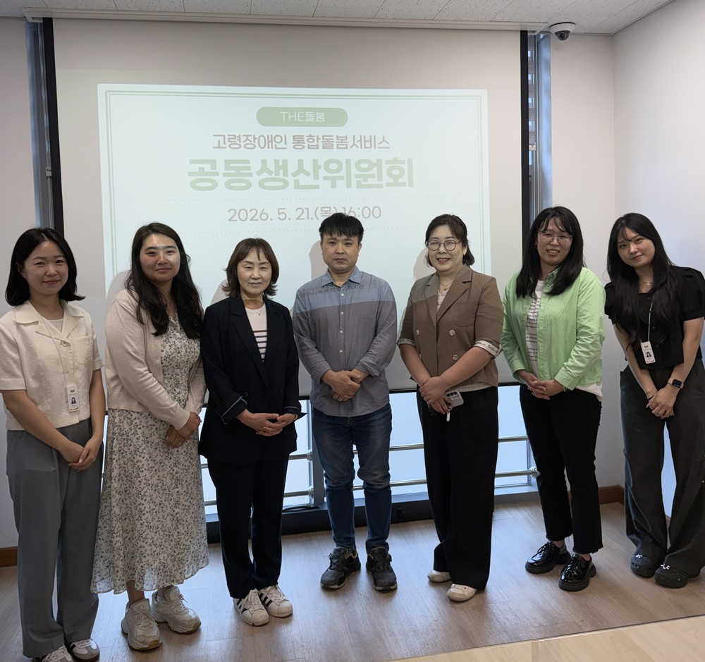 남양주시북부장애인복지관, 고령장애인 통합돌봄서비스 ‘THE돌봄’공동생산위원회 개최