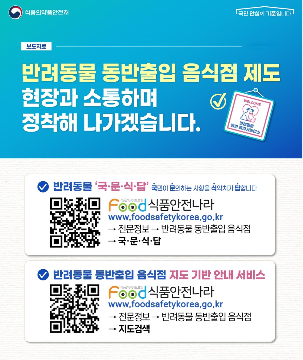 제천시, ‘반려동물 동반출입 음식점 제도’ 컨설팅 지원