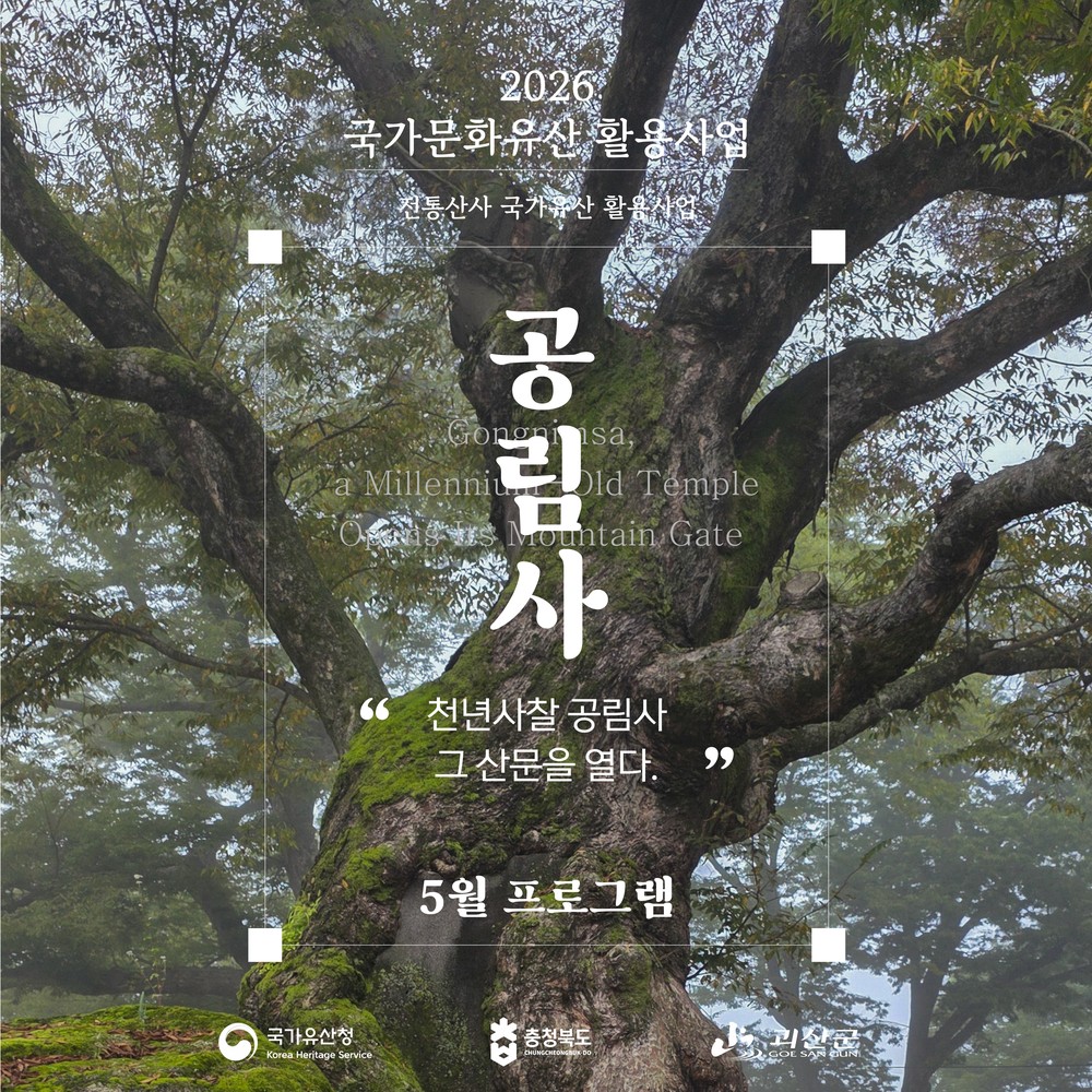 천년고찰 공림사서 '1박 2일 마음치유' 첫 운영