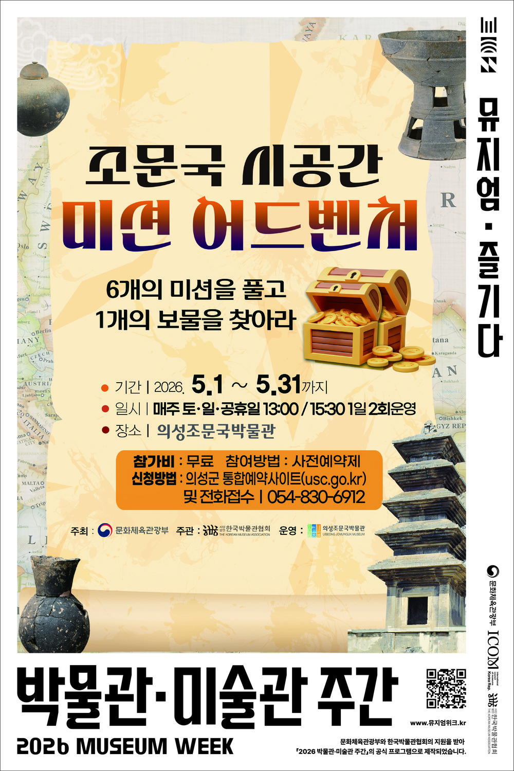 의성조문국박물관, ‘조문국 시공간 미션 어드벤처’큰 호응