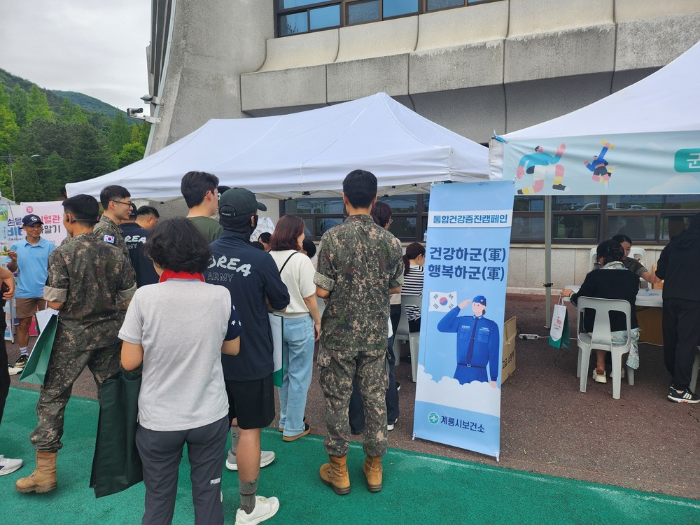계룡시, 군 장병 대상 ‘통합건강증진 홍보활동’ 성료