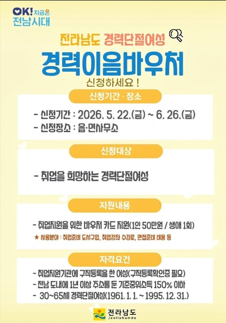 강진군 경력단절 여성 경력이음바우처 사업 대상자 모집