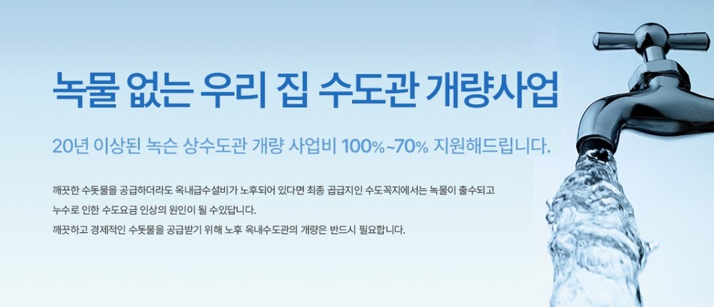 녹물없는 우리집 수도관개량사업 공사비 지원 알림