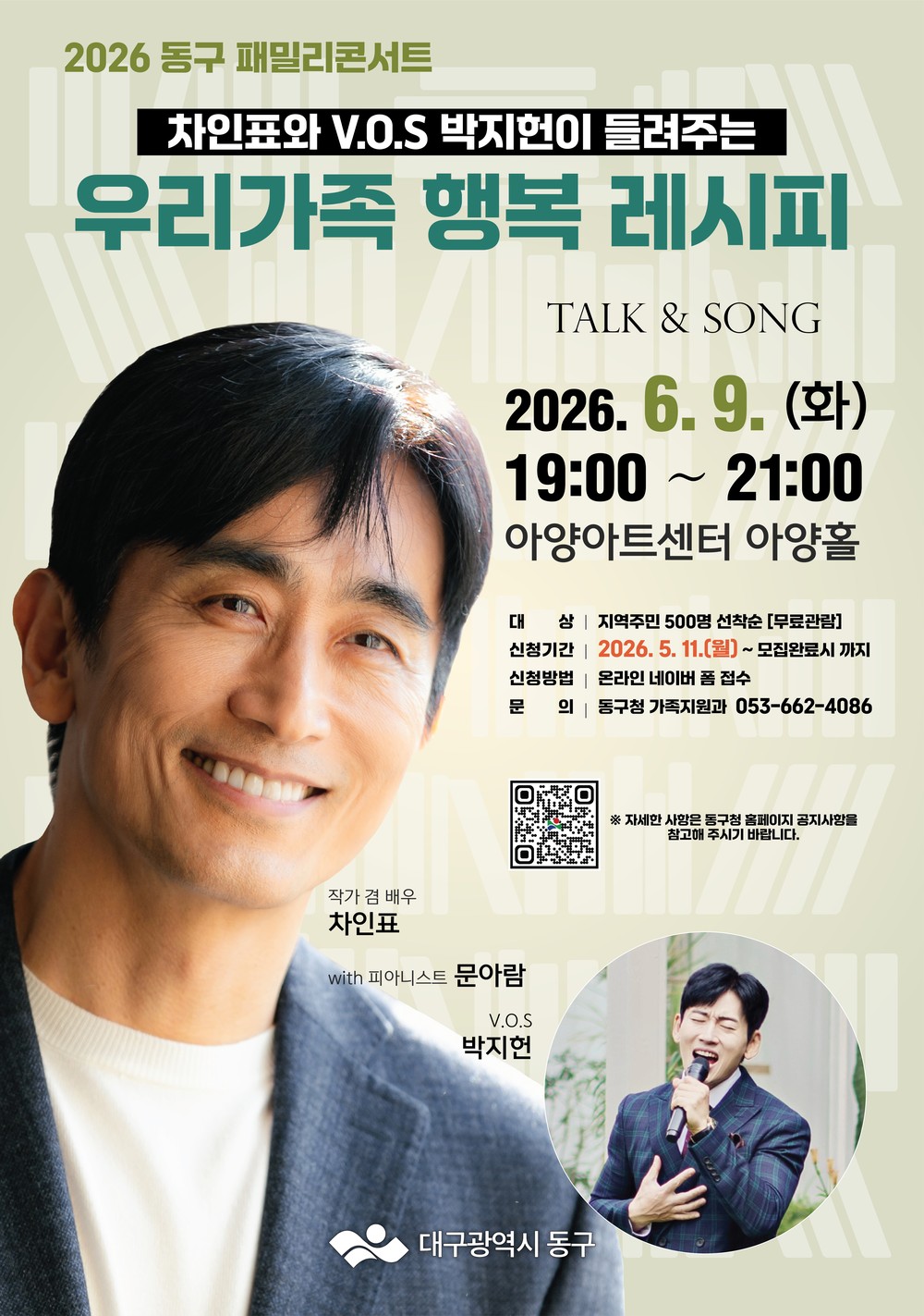 대구 동구 패밀리콘서트, 동구 대표 가족 친화 문화 행사로 거듭나