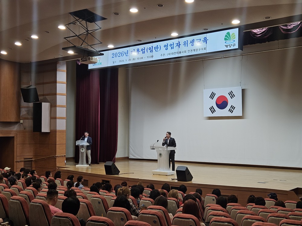 계양구, 2026년 미용업 영업자 대상 위생교육 실시