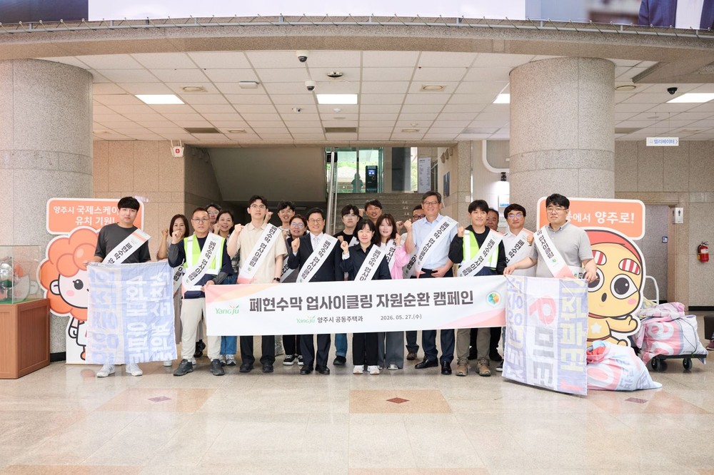 양주시, 폐현수막 업사이클링 자원순환 캠페인 추진