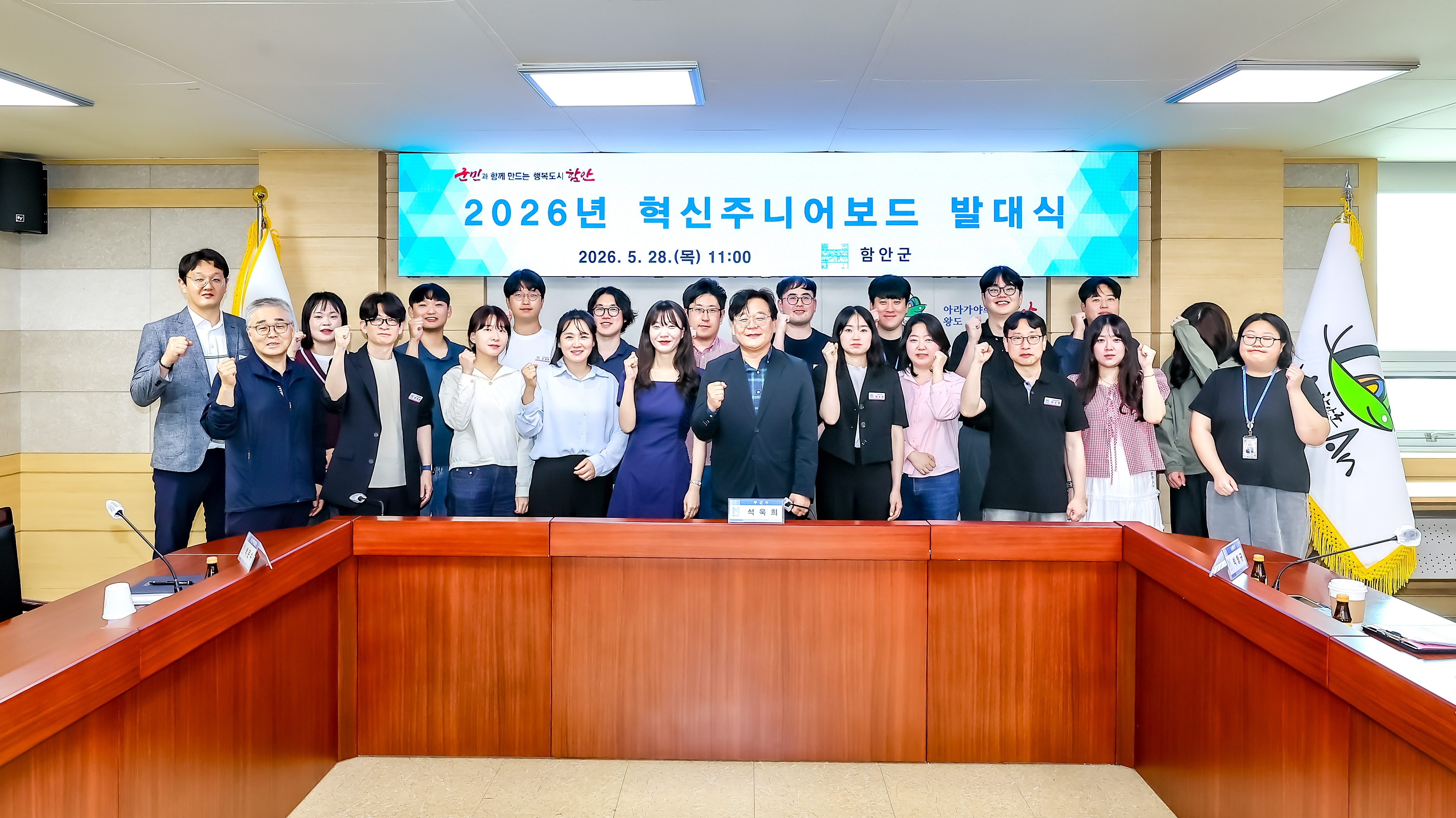함안군, 조직문화 개선과 공직자 역량 강화를 위한 혁신 주니어보드 발대식 개최