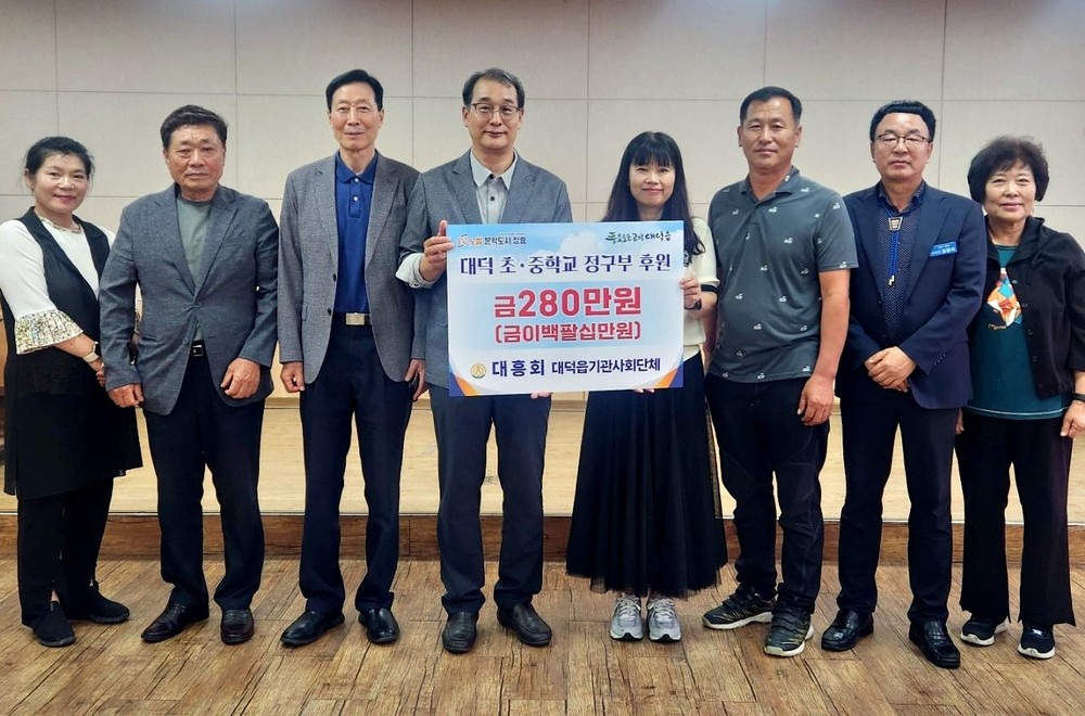 장흥 대덕읍 대흥회, 초·중학교 정구부에 후원금 280만원 전달