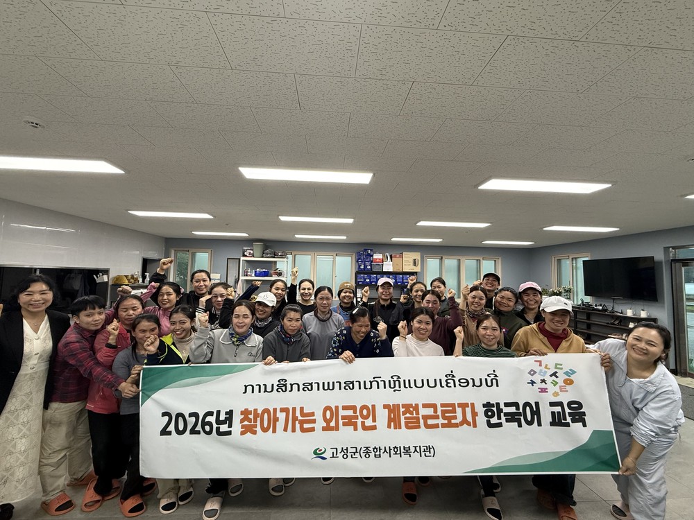 고성군, 외국인 계절근로자 한국어 교실 첫 운영
