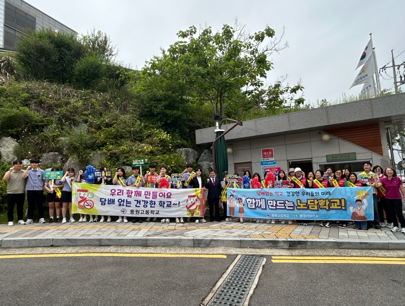 통영시, 동원고등학교 등굣길 금연캠페인 실시