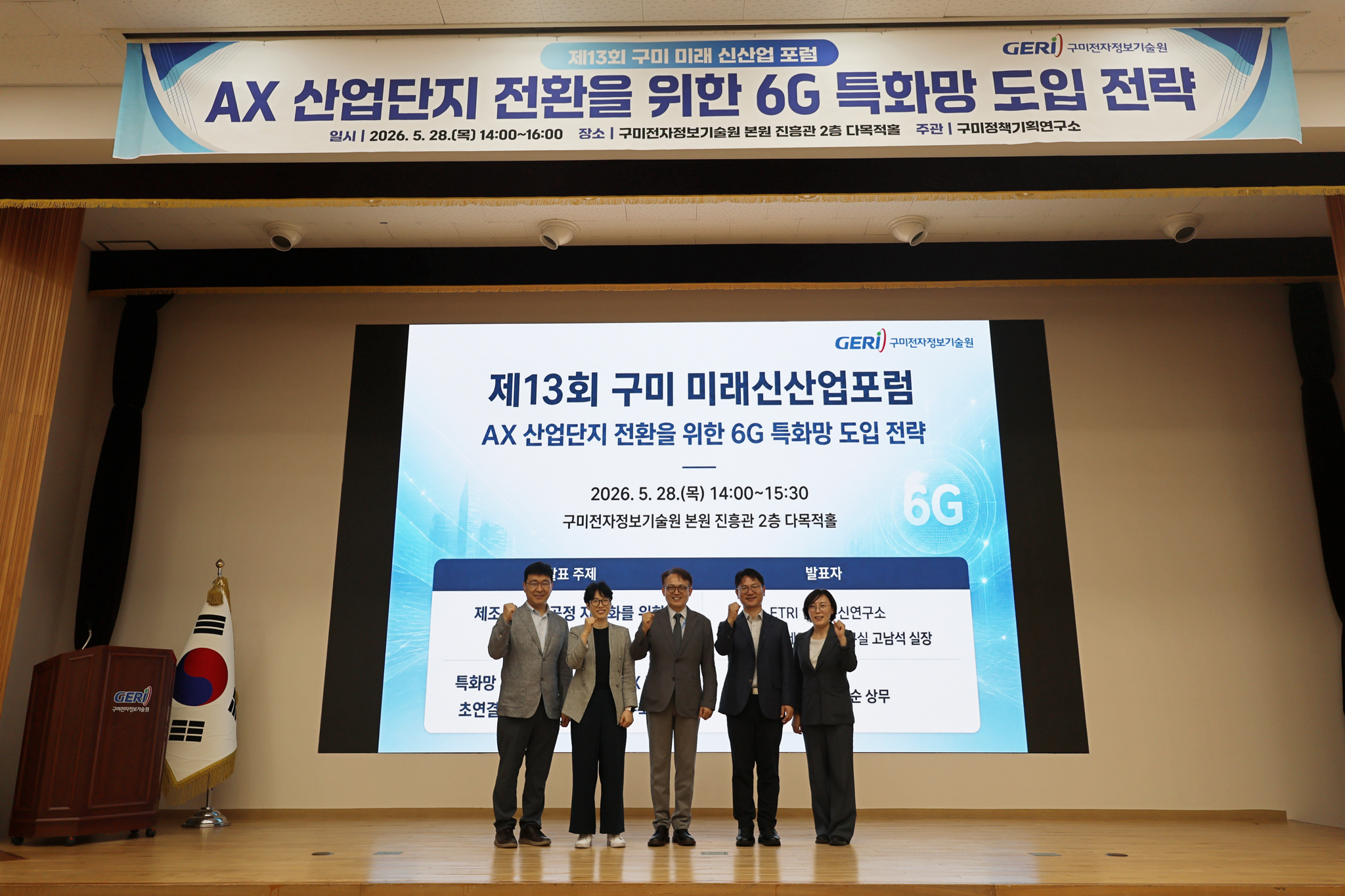 "구미 국가산단, AX 전환 속도 낸다"…6G 특화망 전략 논의