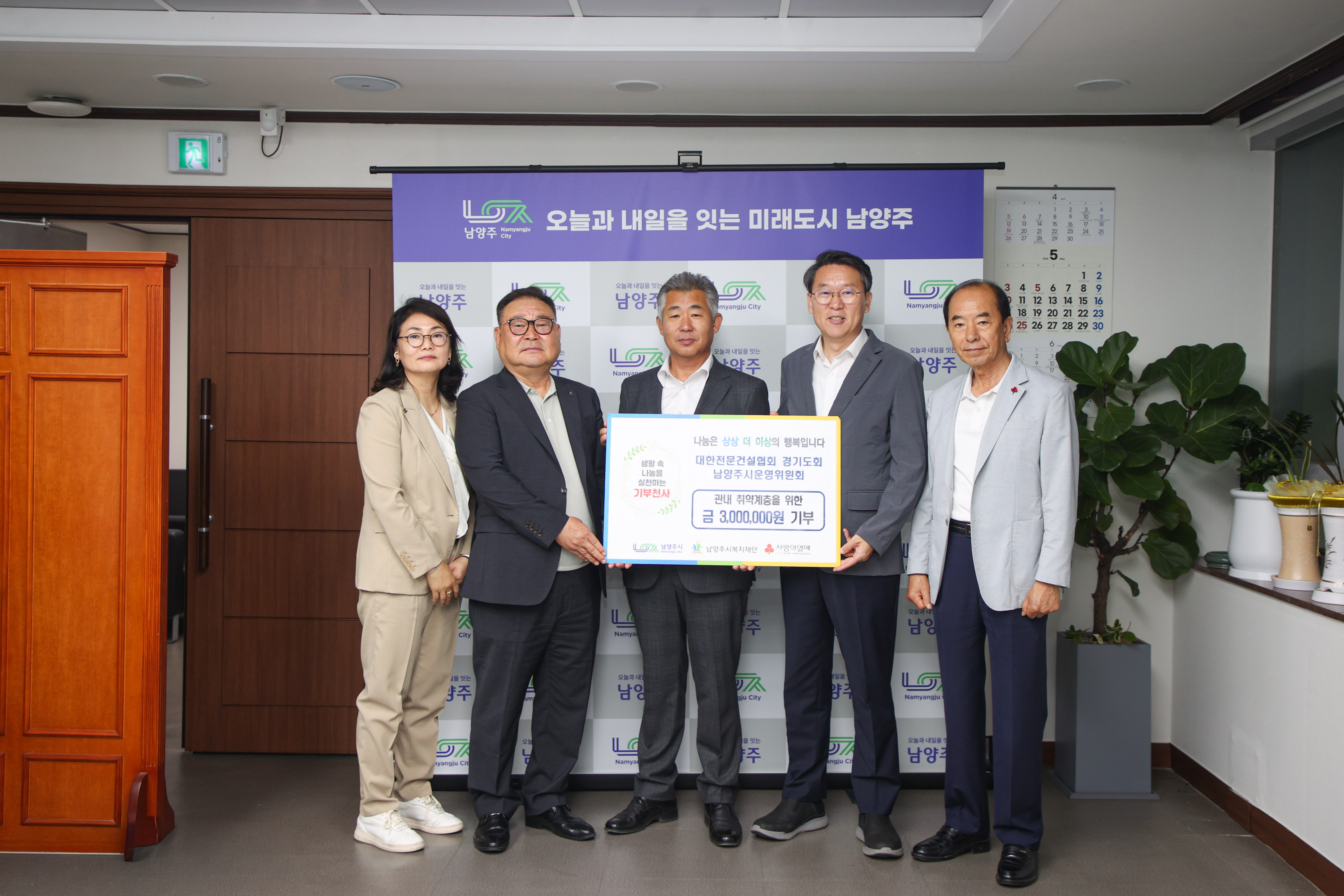 대한전문건설협회 경기도회 남양주시운영위원회, 남양주시 취약계층 지원 위한 후원금 전달