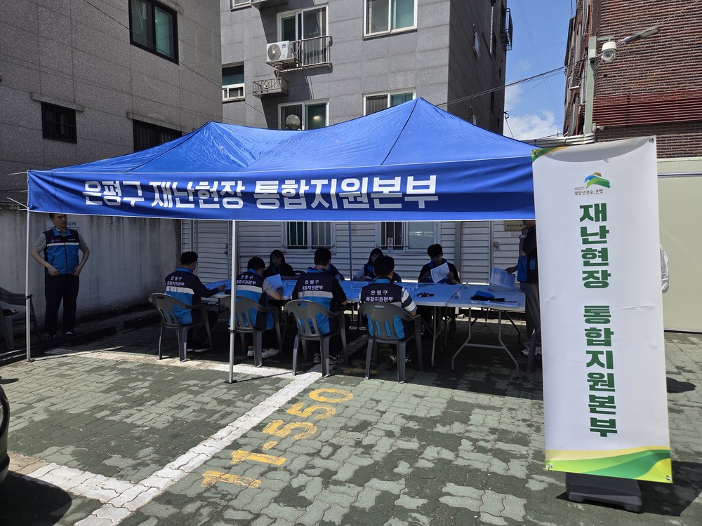 은평구, 집중호우 대비 침수 예·경보 발령 훈련 실시