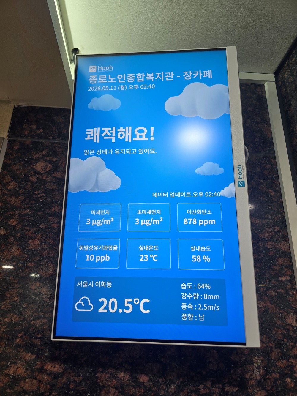 종로구, IoT·AI 활용 똑똑한 공기질 관리 어르신 건강 지킨다