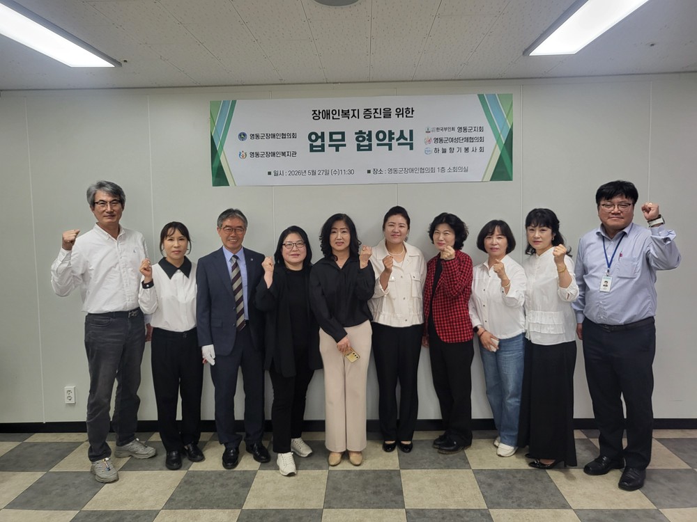 영동군장애인복지관, 지역단체와 장애인복지 증진 위한 업무협약 체결