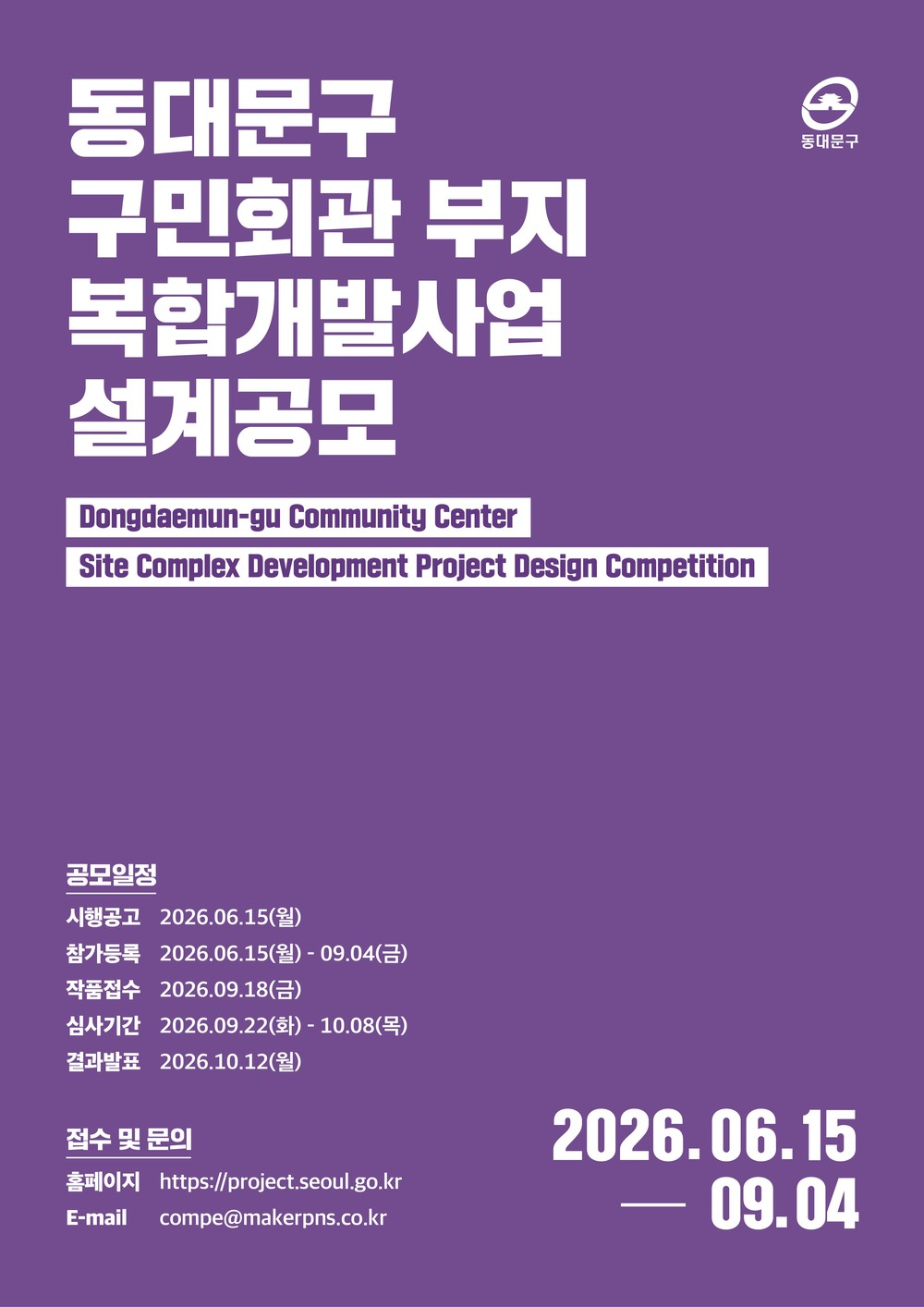 동대문구, 옛 구민회관 부지 복합문화거점 조성 본격화