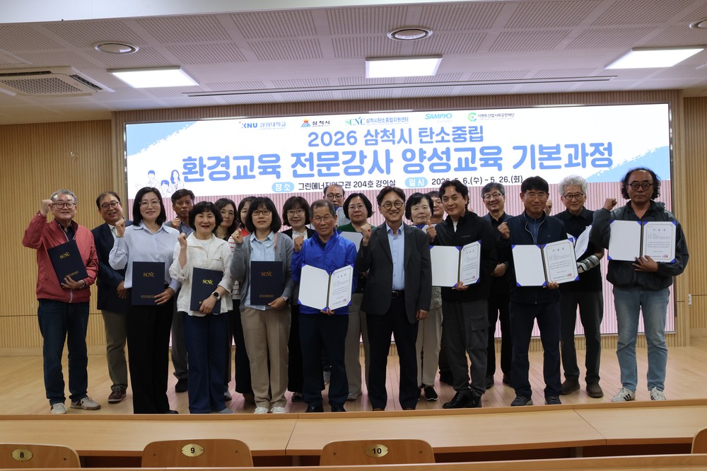 2026년 탄소중립 전문강사 양성교육 기본과정’ 수료식 개최