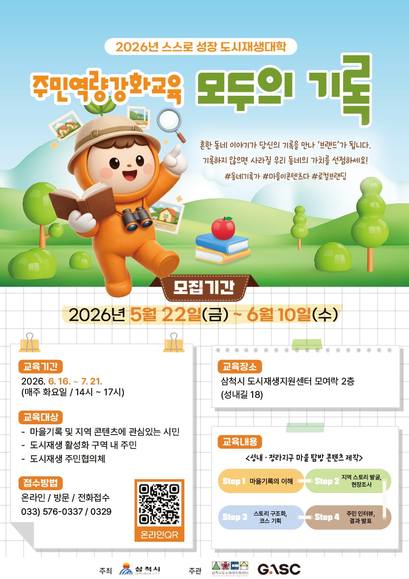 ‘2026년 스스로성장 도시재생대학「모두의 기록」’참가자 모집
