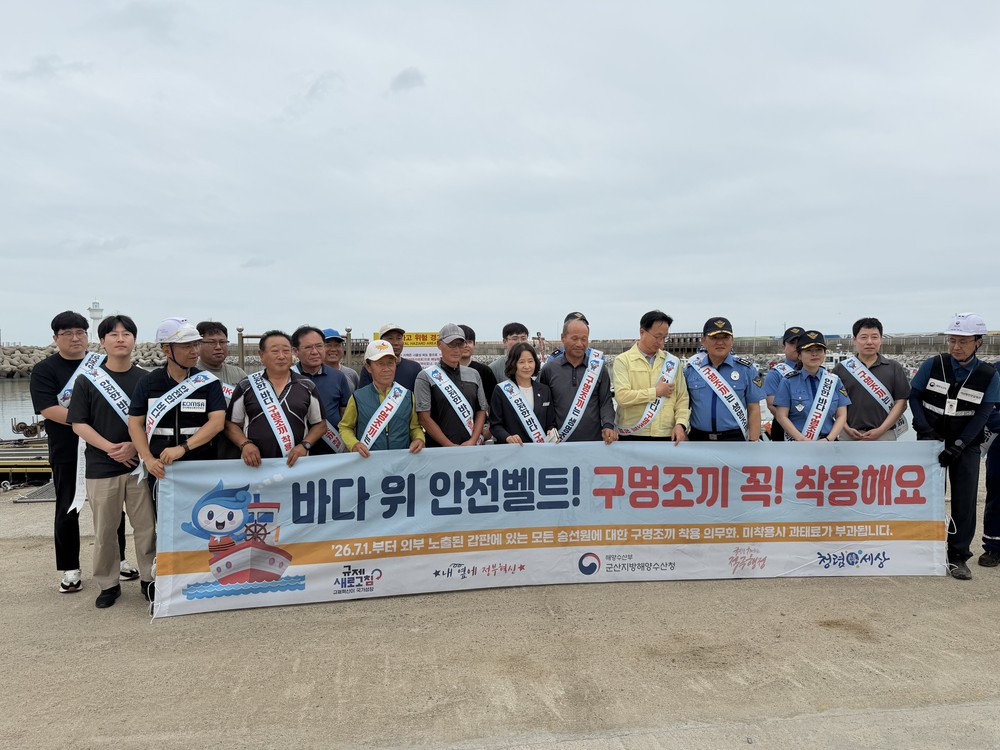 고창군, 구명조끼 의무화 홍보·어선 집중 안전점검 실시