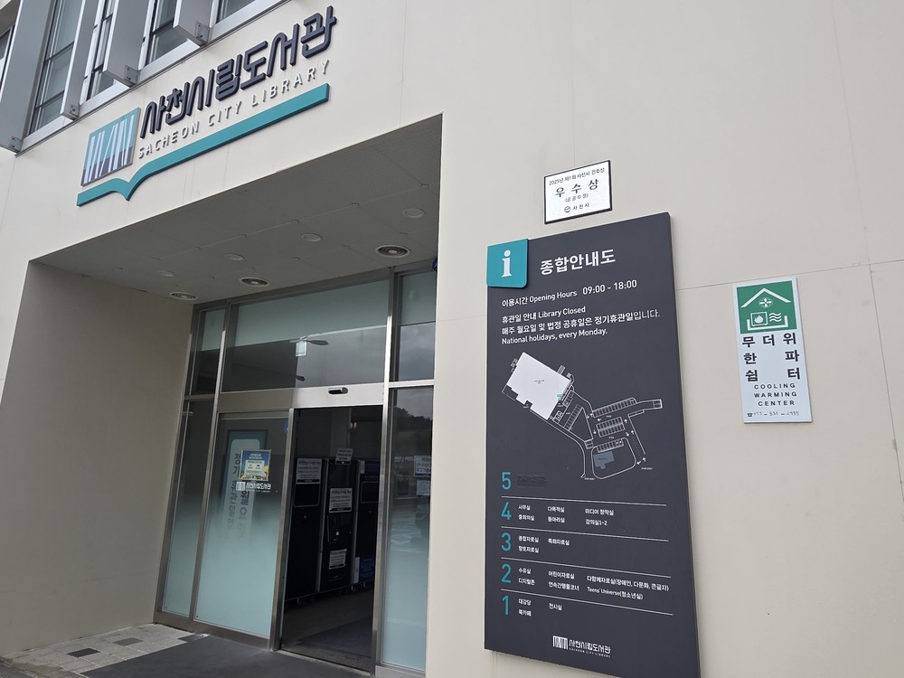 사천시, 여름철 무더위쉼터 및 폭염 응급대피소 운영