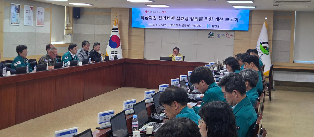 함안군, 비상자원 관리체계 실효성 강화 개선 보고회 개최