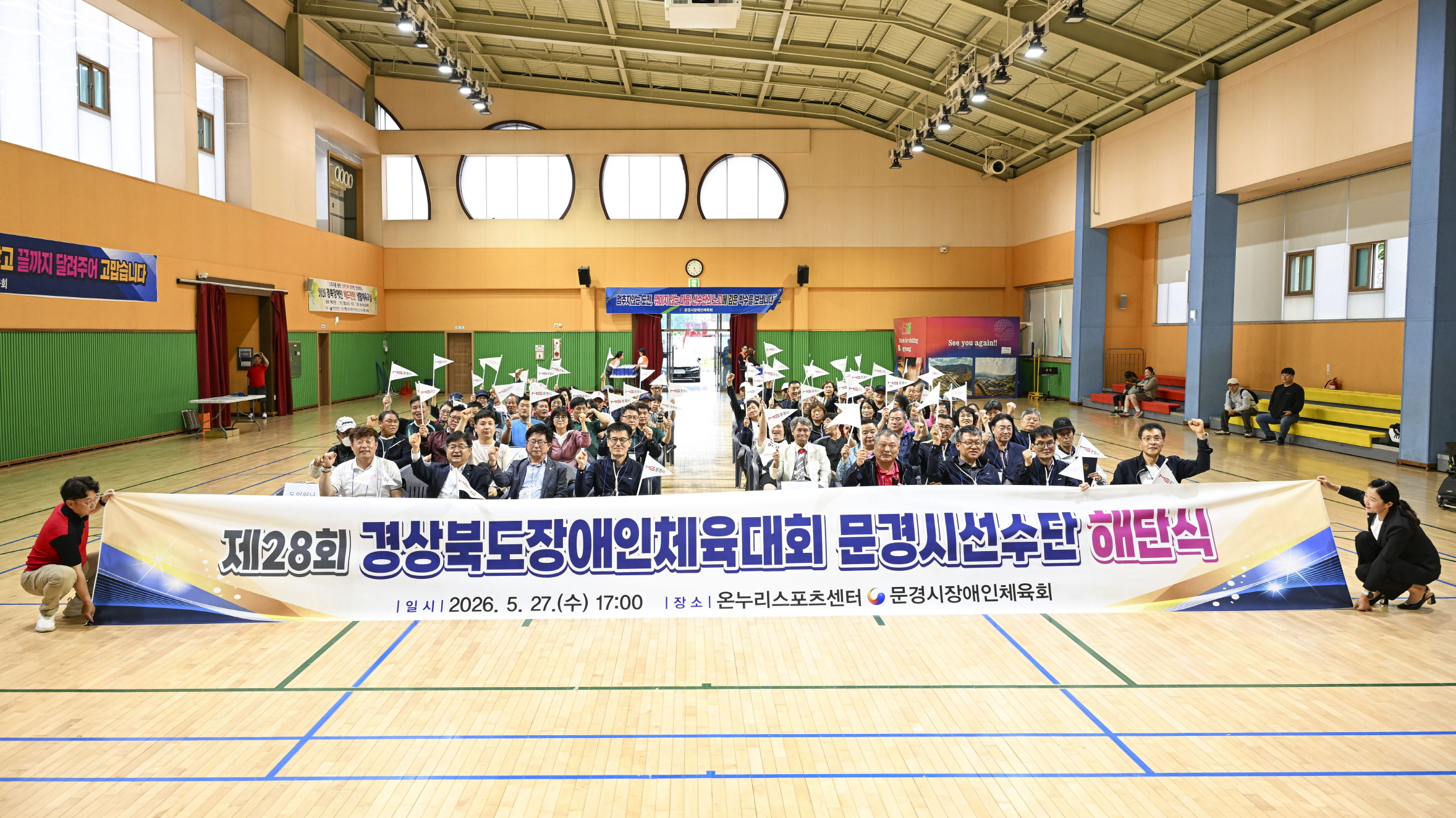 문경시장애인체육회, 제28회 경북장애인체육대회 해단식 개최