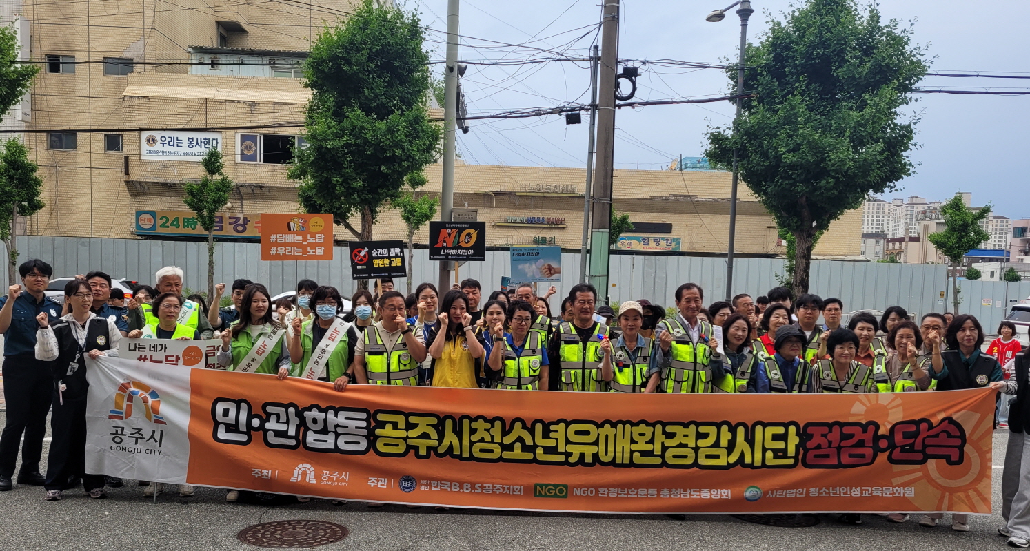 공주시, 민관 합동 청소년 유해환경 점검·단속 실시