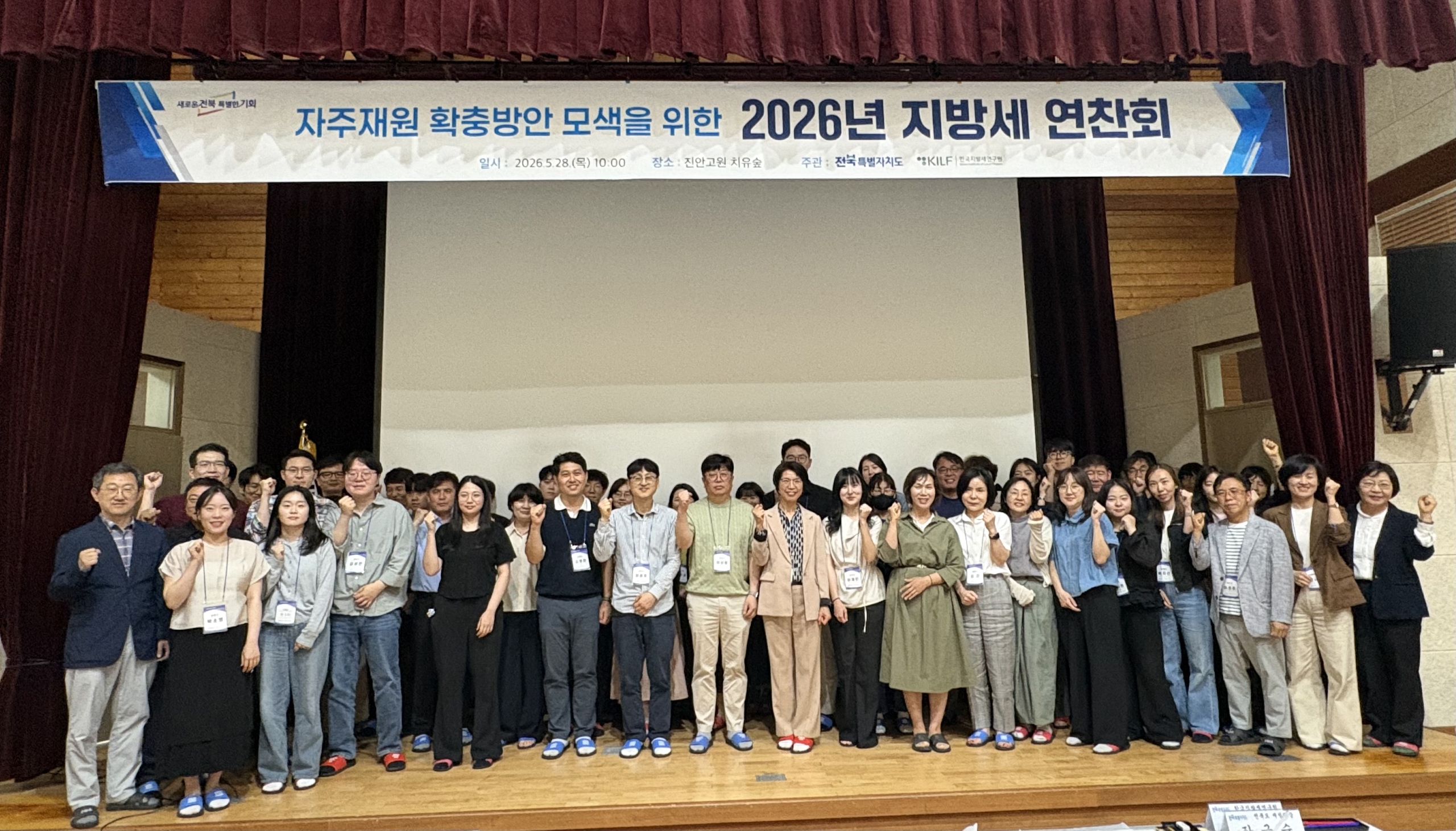 전북자치도, ‘2026년 지방세 연찬회’ 개최… 미래 세정 발전방안 논의