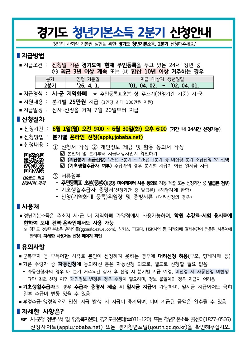 동두천시, 2026년 청년 기본소득 2분기 신청안내