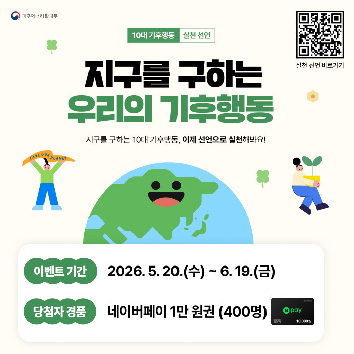 동두천시, 환경의 날 맞아‘대한민국 기후행동 실천 선언’ 캠페인 추진