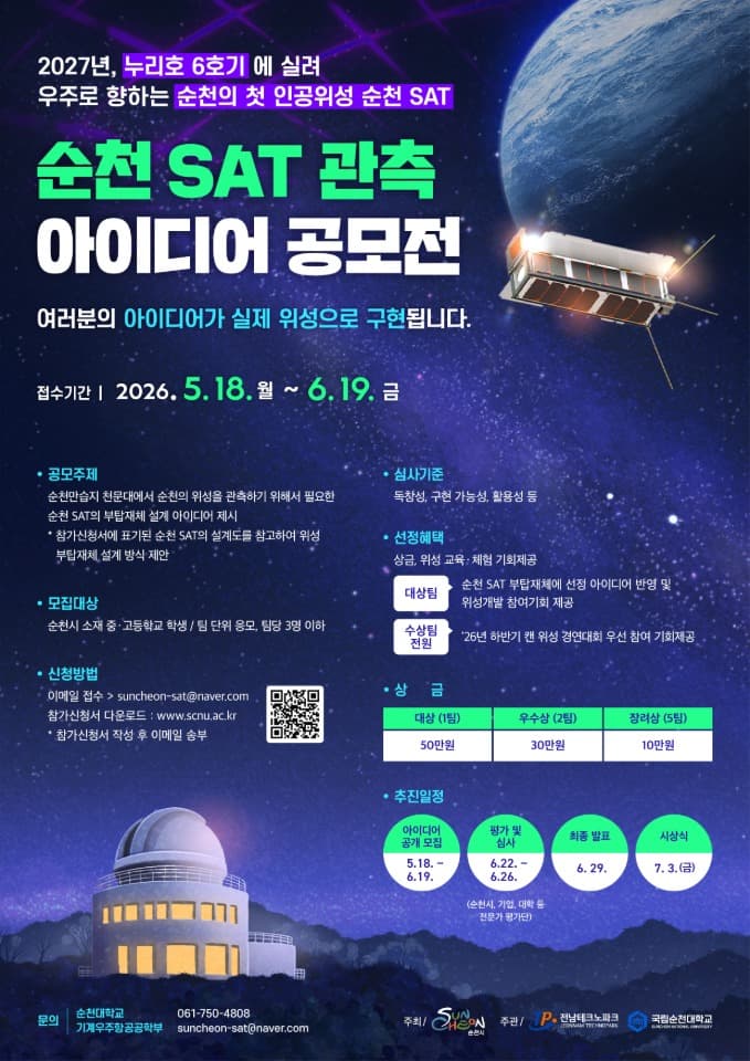 순천시, ‘순천 SAT’ 개발 본격화‧‧‧ 지역 학생‧기업 참여 연계사업 추진