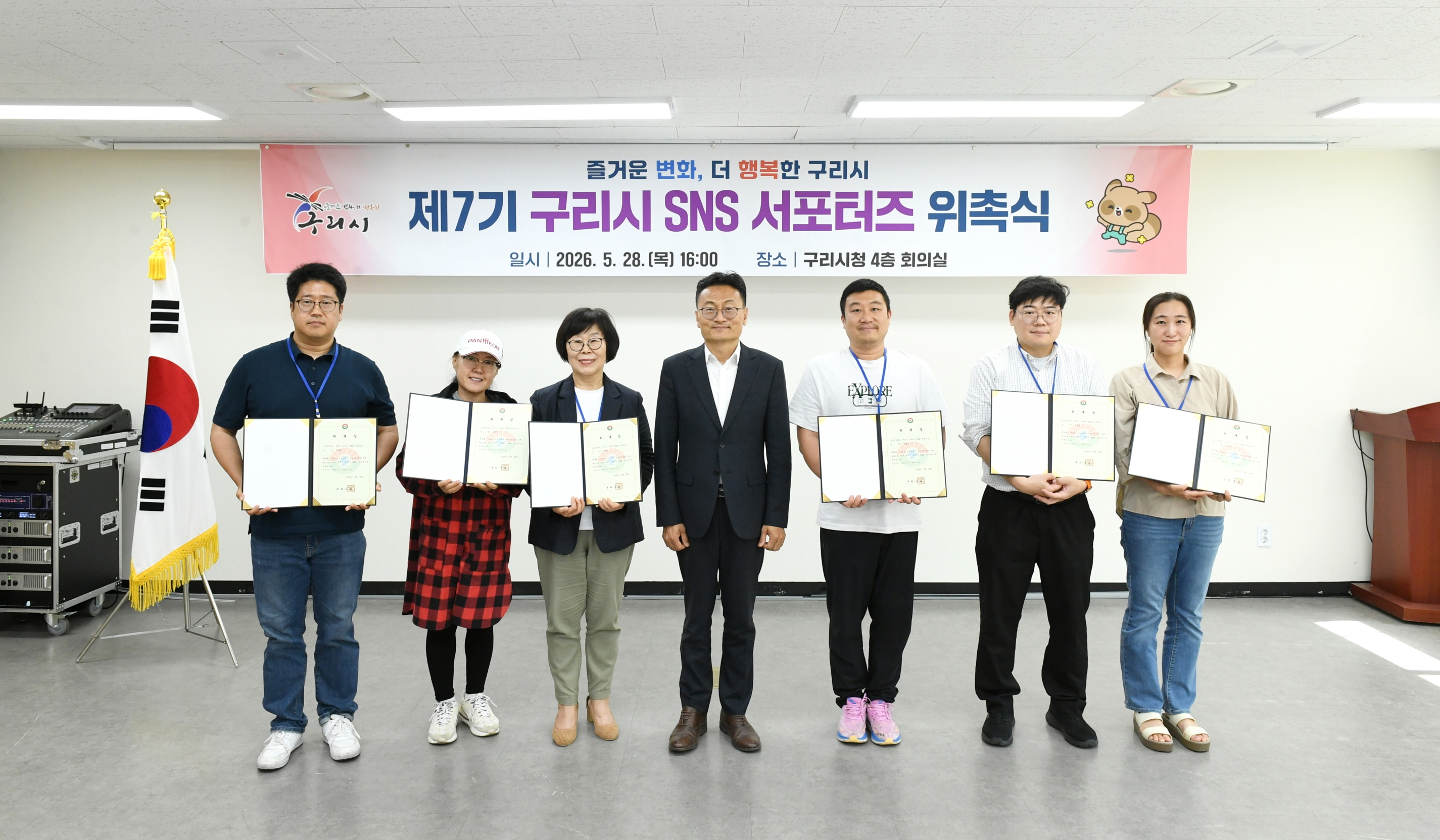 구리시, 시민 소통 이끌 ‘제7기 SNS 서포터즈’ 10명 위촉