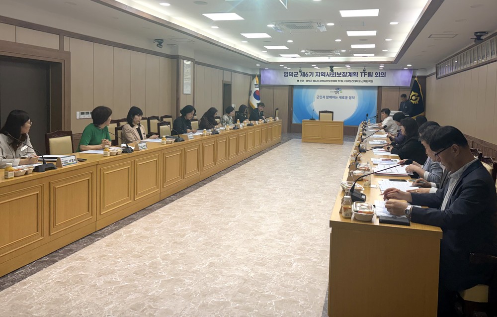 영덕군, 제6기 지역사회보장계획 수립 본격화