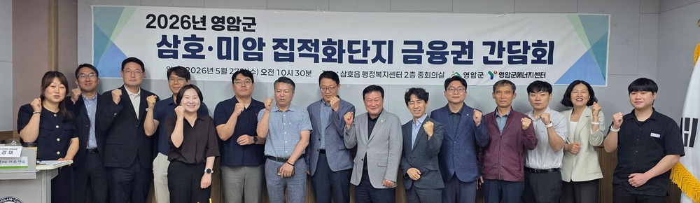 영암군 재생에너지 직접화단지 금융권 협력 본격화
