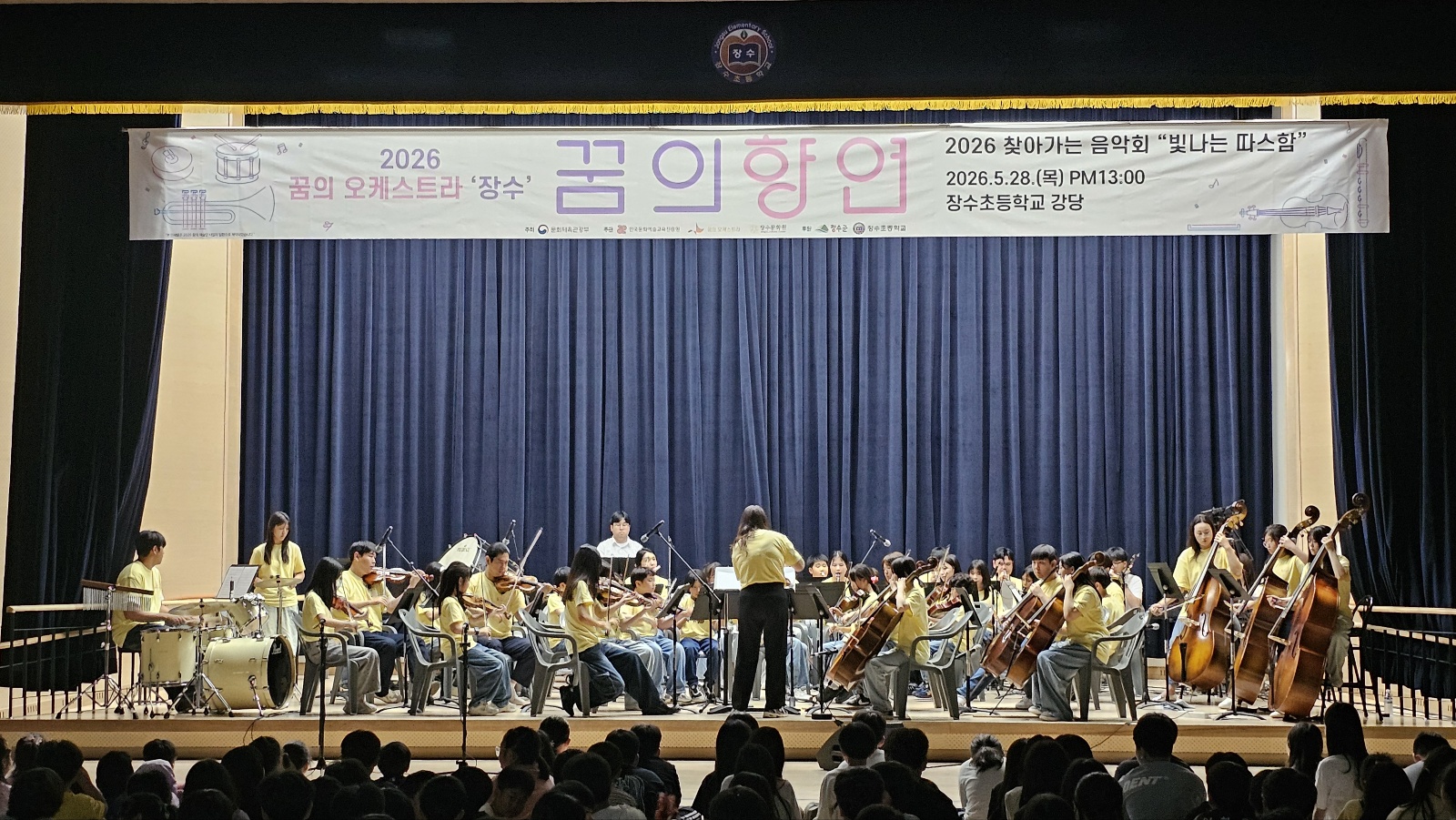 장수군, 꿈의 오케스트라 ‘빛나는 따스함’ 공연 성료