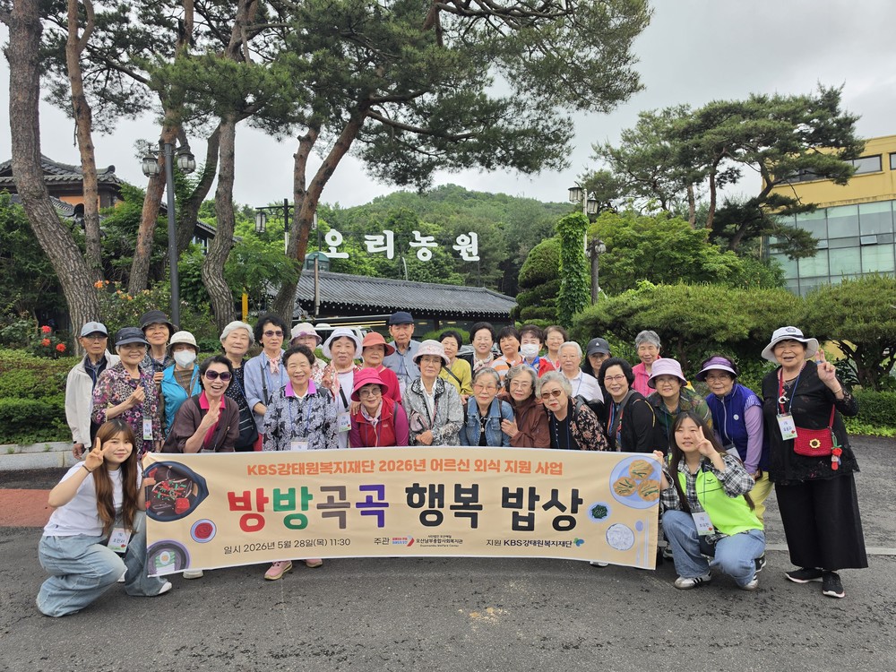 오산남부종합사회복지관, 어르신 외식지원사업 ‘방방곡곡 행복밥상’ 성료