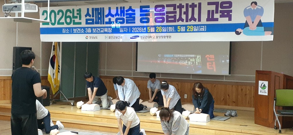 함안군보건소, 2026년 심폐소생술 등 응급처치 교육 실시