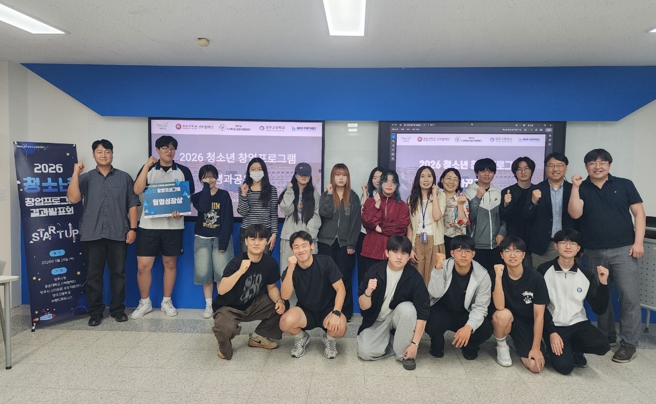 양주시 스타트업 성장 지원센터, 양주고와 청소년 창업 프로그램 성료