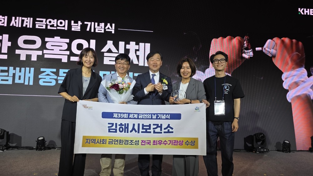 김해시보건소, 지역사회 금연환경조성 최우수기관 선정