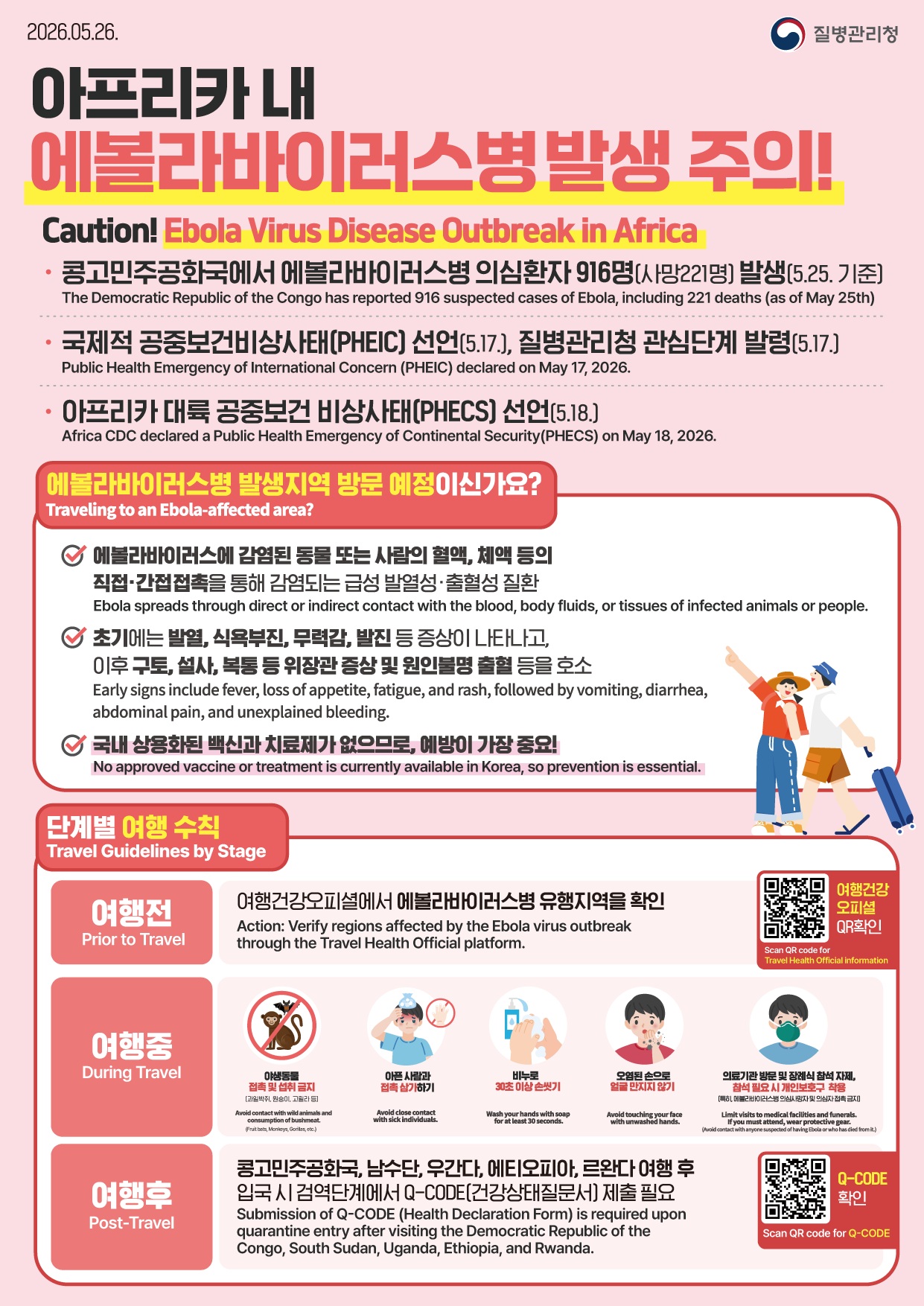 광명시, 아프리카 방문자 에볼라 예방수칙 준수 당부