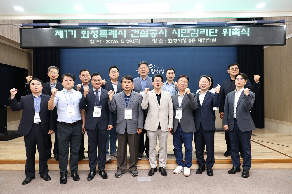 화성특례시, ‘제1기 건설공사 시민감리단’ 본격 출범 건설현장 안전 사각지대 없앤다