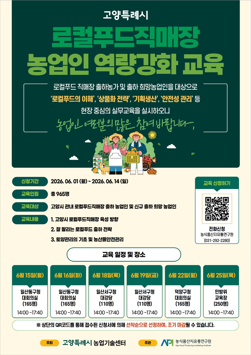 고양시, 2026년 로컬푸드 직매장 참여 농업인 역량 강화 교육 추진