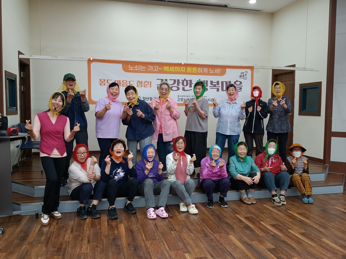 고양시 일산동구보건소, 노쇠예방 프로그램 ‘건강한 행복마을’ 성료