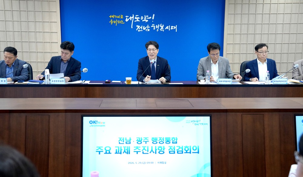 전남도, 행정통합 과제 적기 이행 꼼꼼히 점검