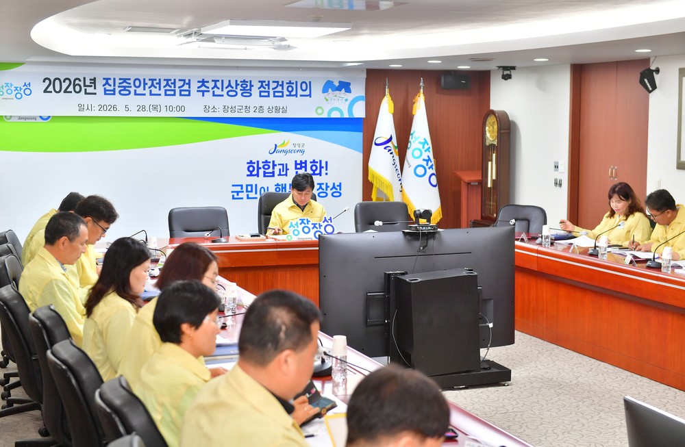 장성군, 안전 확보에 행정력 집중… 재난취약시설 등 80곳 대상 집중안전점검 추진