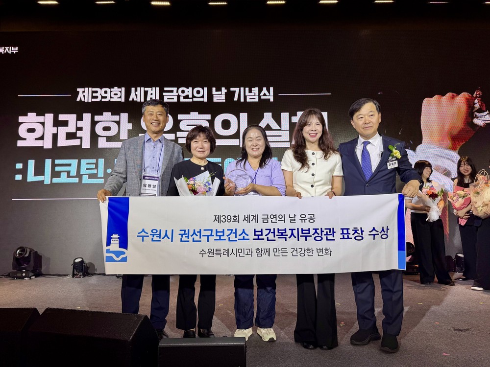 수원시 권선구보건소, 제39회 세계 금연의 날 유공 보건복지부장관 기관 표창