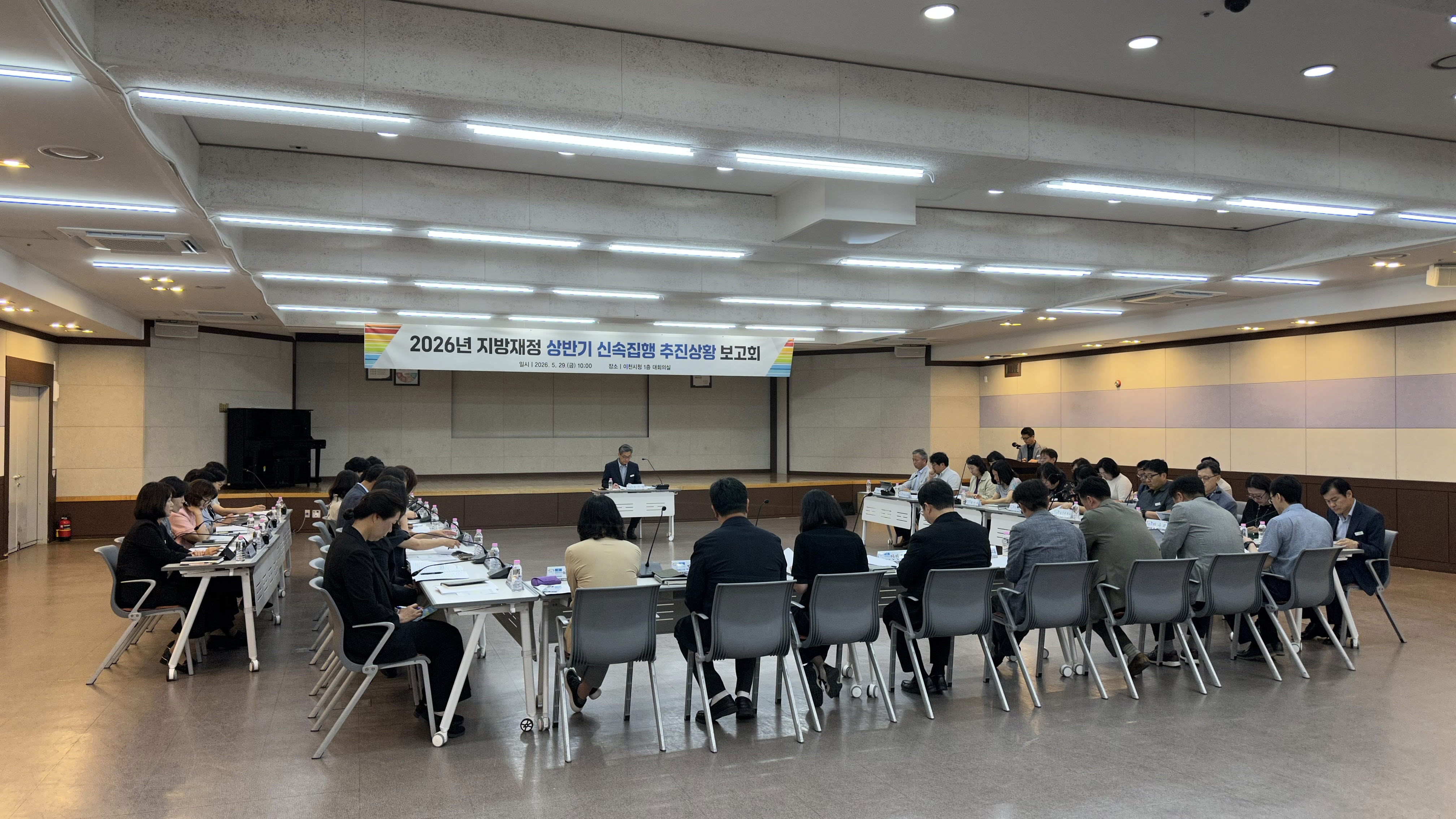 이천시, 2026년 지방재정 상반기 신속집행 추진상황 보고회 개최