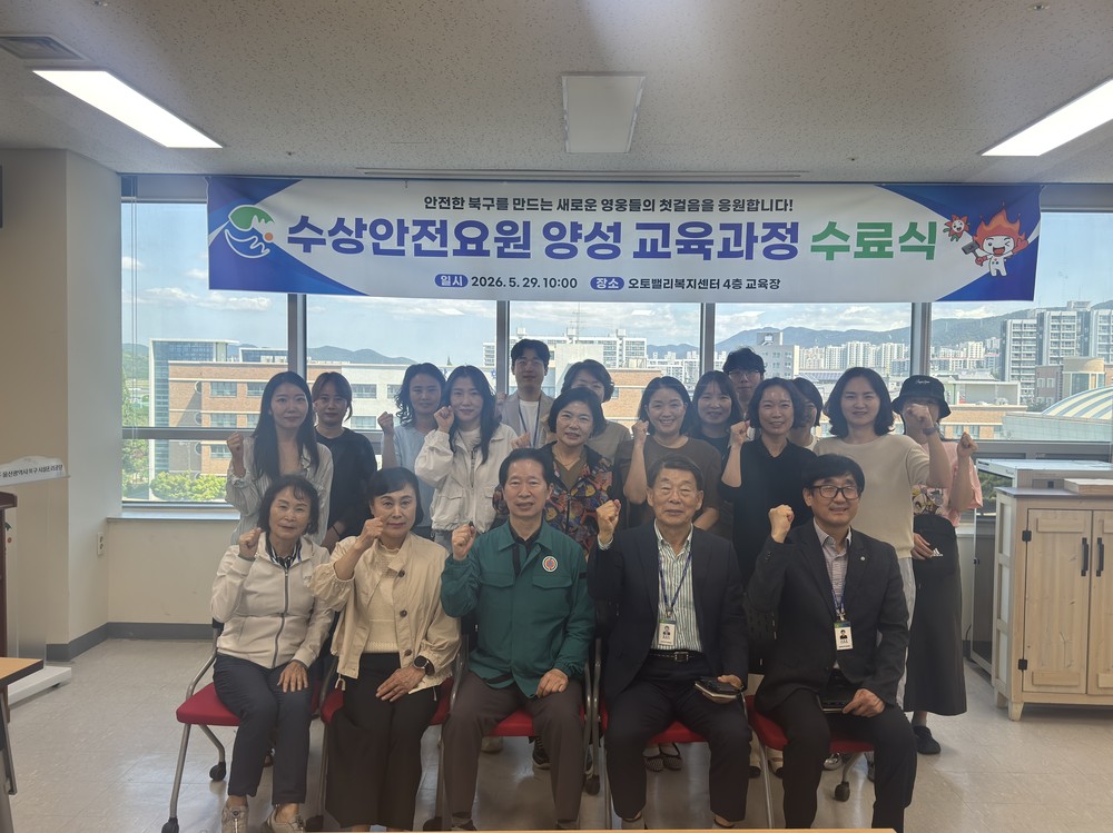 북구시설관리공단 수상안전요원 양성교육 수료식 개최